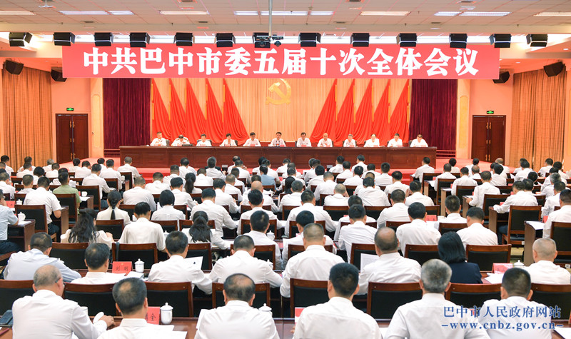 中共巴中市委五屆十次全會舉行 全會由市委常委會主持 市委書記鮮榮生講話